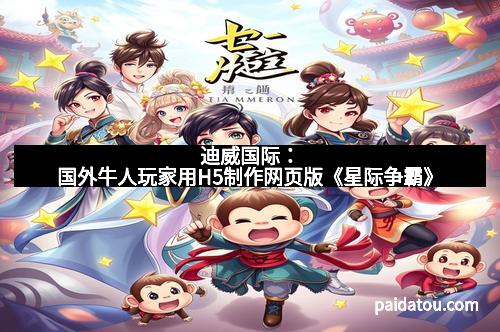 迪威国际：国外牛人玩家用H5制作网页版《星际争霸》